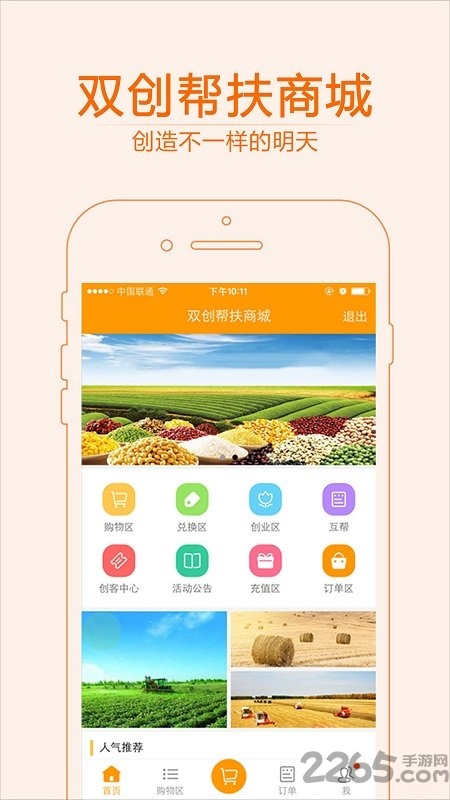 新版双创帮扶农商贸app官方下载