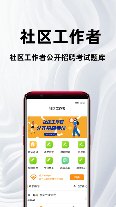 社区工作者百分题库最新版