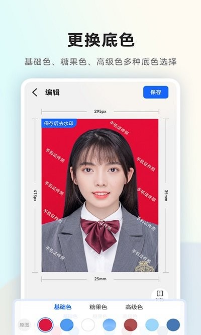 美颜一寸证件照app
