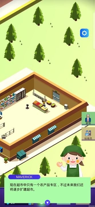 超市不打烊最新版