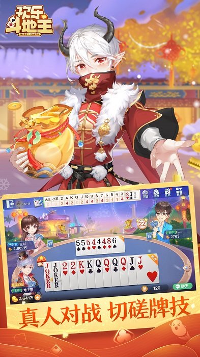 欢乐斗地主双人版