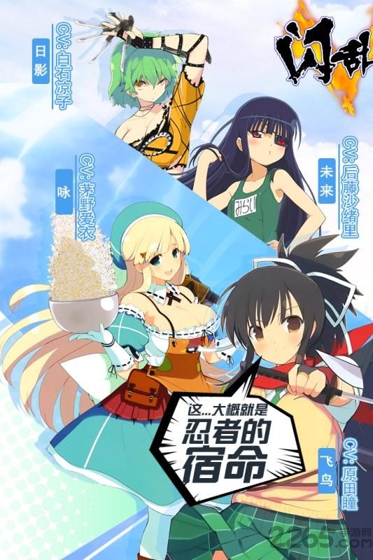 闪乱战姬正版
