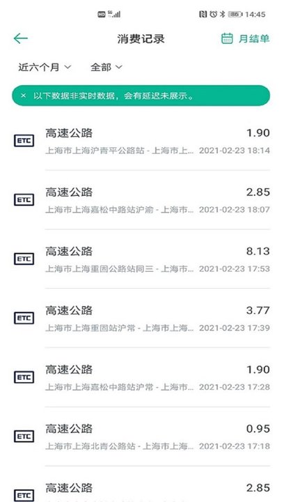 上海etc软件