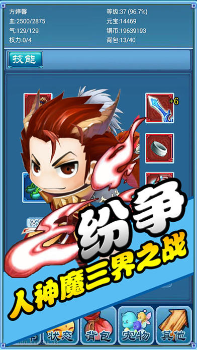 口袋仙侠传内购破解版