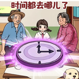 时间慢些吧游戏官方版