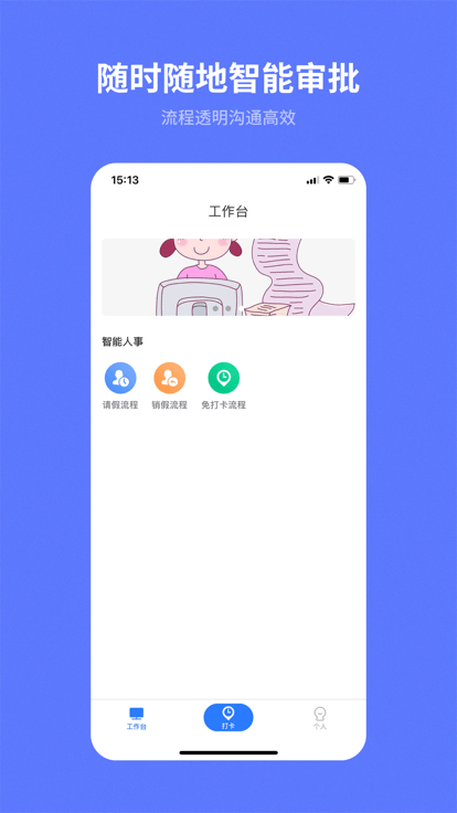 i天工远程打卡软件