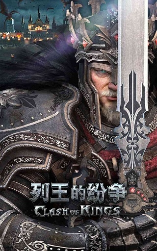 列王的纷争益玩最新版
