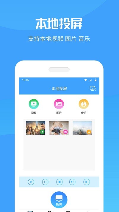 手机投屏专家app