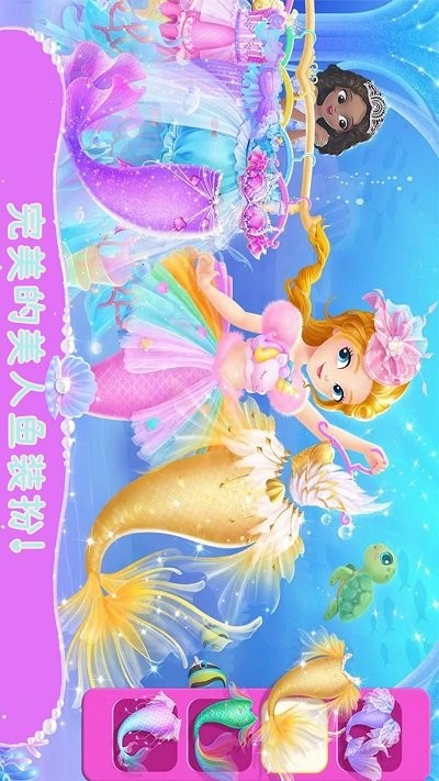 美人鱼欢乐世界最新版