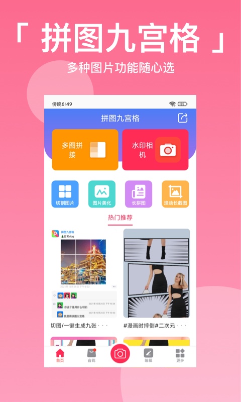 图片合成器p图手机最新版(更名拼图九宫格)