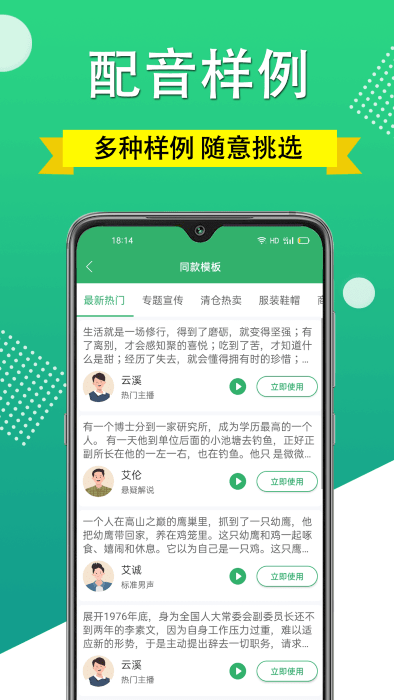 帮配音app