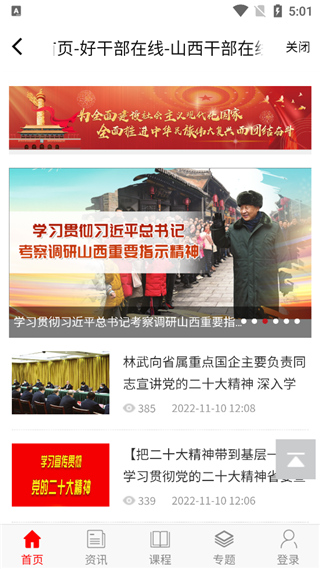 中国干部网络学院怎么快速刷学时
