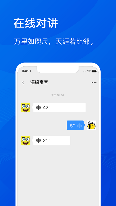 嗒嗒对讲软件