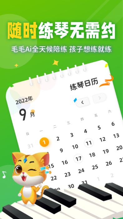 毛毛AI陪练最新版下载