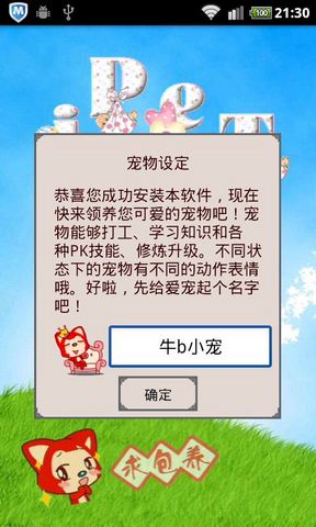 电子萌宠手机版