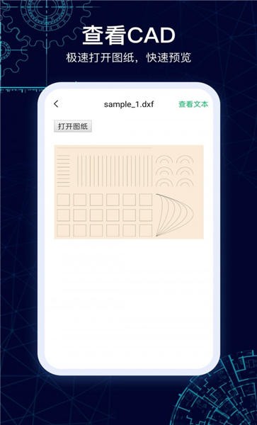 CAD图纸查看器APP下载