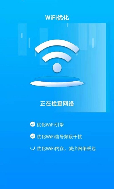 手机WiFi大师软件下载