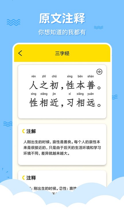 三字经国学启蒙完整版