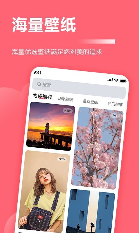 一键壁纸大全app下载