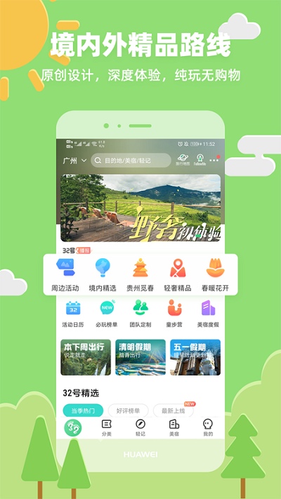 32号户外旅行平台
