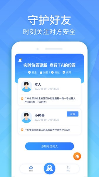 守护精灵手机定位追踪app