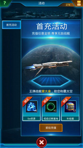 《星际战舰》游戏攻略说明
