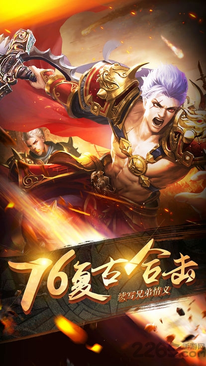 复古传世手游