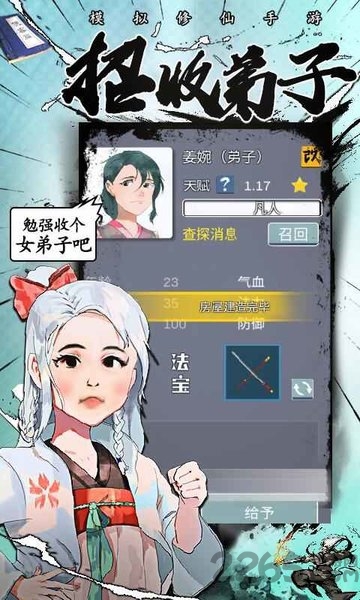 修仙掌门人武炼巅峰游戏下载