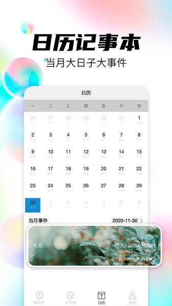 倒数日管家软件下载