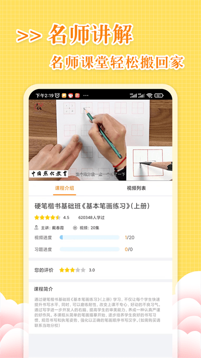 字尊宝练字官方版