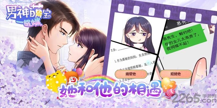 男神萌宝一锅端最新版 男神萌宝一锅端互动版下载