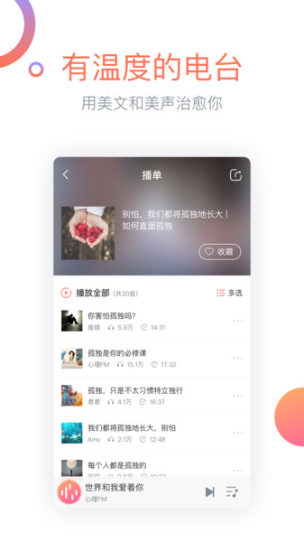 心理fm手机客户端