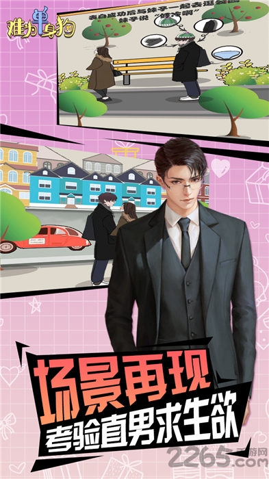 难为单身狗红包版