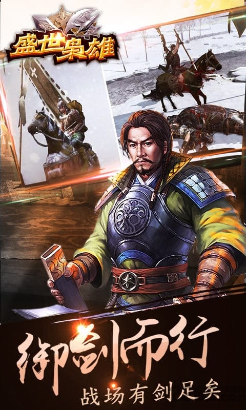 盛世枭雄手游