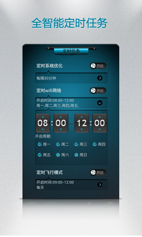 手机优化大师最新版