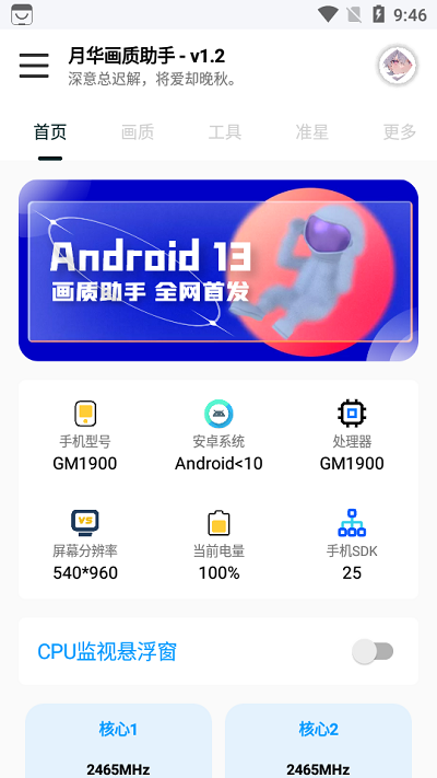月华画质助手免费(画质Box)