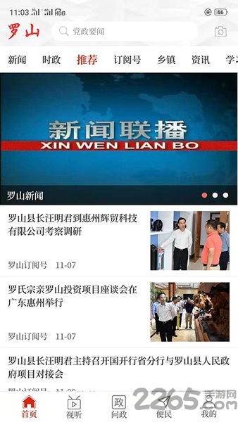 云上罗山客户端下载