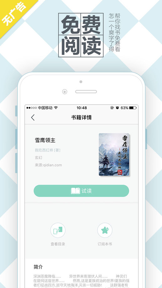 青柠护眼免费小说app