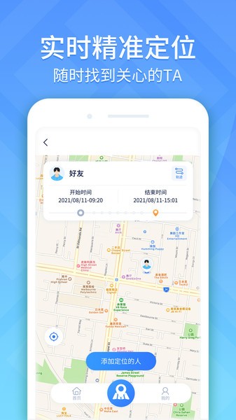守护精灵手机定位追踪app