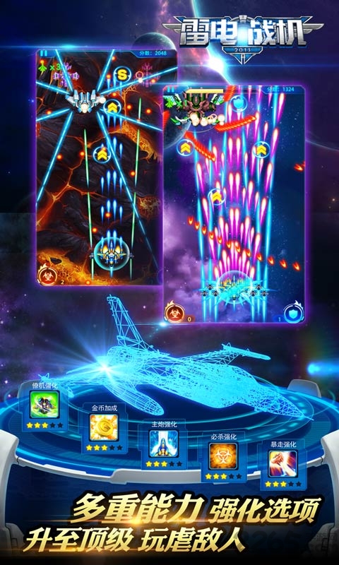 雷电战机2015豪华版破解版