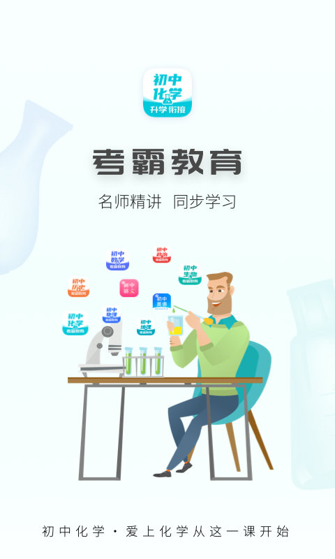 初中化学大师app 初中化学大师安卓