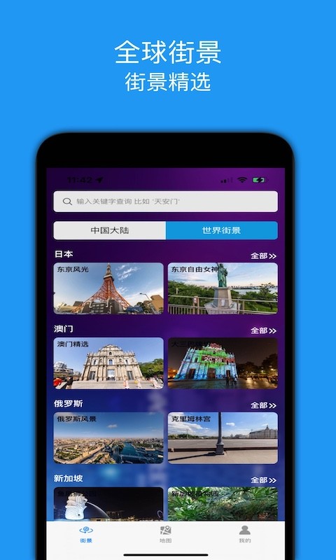 全景地图最新版 全景地图软件下载