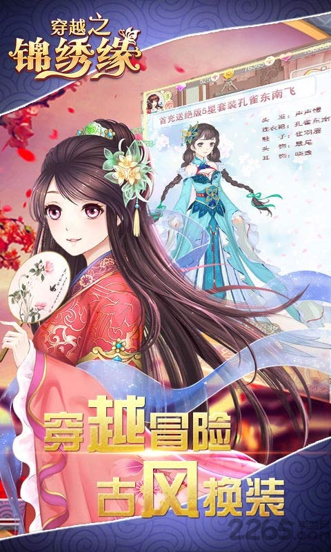 穿越之锦绣缘7k7k版