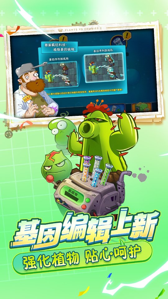 植物大战僵尸2奇妙时空之旅高清版