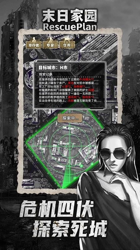 末日家园r计划游戏