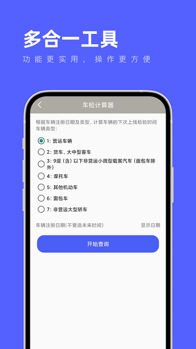 多合一工具箱软件