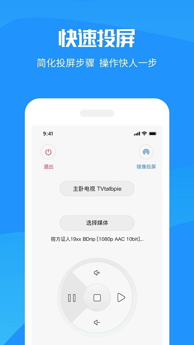 手机投屏专家app