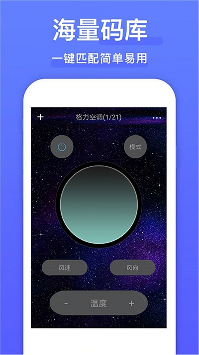 美格空调遥控器免费app