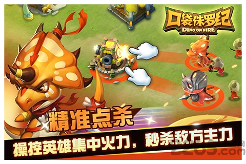 最新口袋侏罗纪手机版