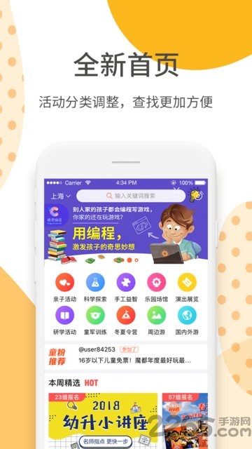 旅行儿童app